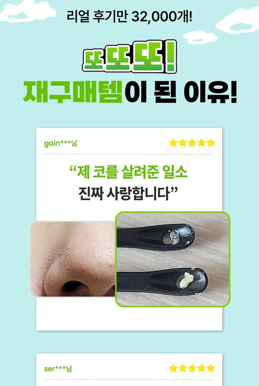 [7월 올영픽/짱구 콜라보] 일소 네추럴 마일드 클리어 노우즈 팩 10매 기획 (+그립톡+면봉20개) 상세페이지 12